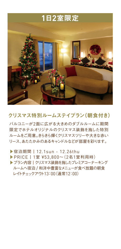 Christmas 神戸メリケンパークオリエンタルホテル Christmas 神戸メリケンパークオリエンタルホテル