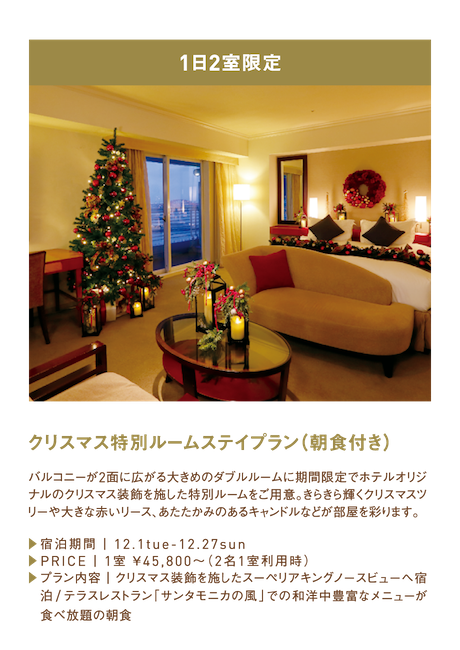 Christmas 神戸メリケンパークオリエンタルホテル
