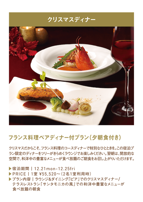 Christmas 神戸メリケンパークオリエンタルホテル Christmas 神戸メリケンパークオリエンタルホテル