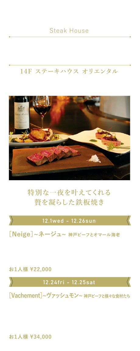 14F ステーキハウス オリエンタル
