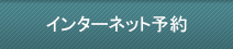 お問い合わせフォーム