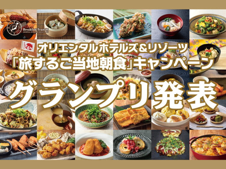 照片：「旅行在地早餐」活动 - 只需使用特别表格选择你想吃的早餐菜品