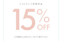 Photo: January and February limited special coupon: 15% off restaurant bills
