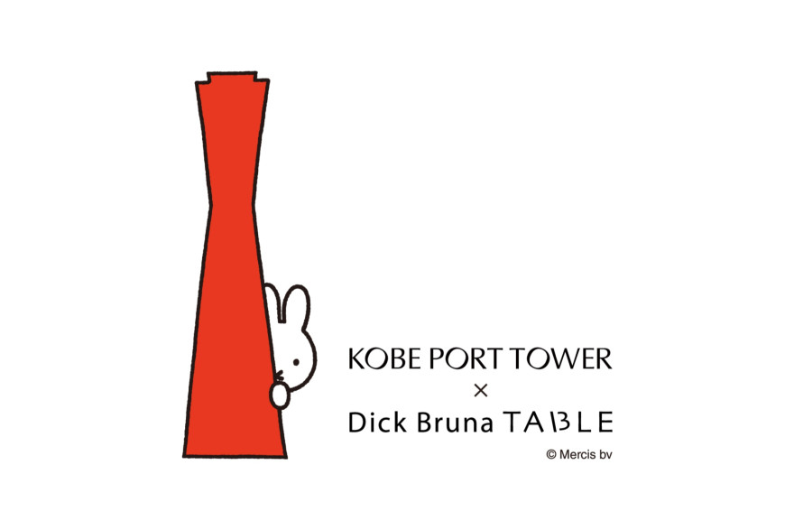 「KOBE   PORT   TOWER   ×Dick   Bruna   TABLE   in   KOBE   Water   Front」イベントロゴ