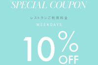 宿泊ゲストスペシャルクーポン10%OFF