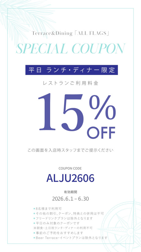 2026年 6月 平日ランチ・ディナータイム限定 Monthly Special クーポン　