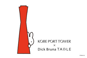 「KOBE PORT TOWER × Dick Bruna TABLE in KOBE Waterfront」イベントロゴ