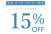 2026年 7月 平日ランチ・ディナータイム限定 Monthly Special クーポン　