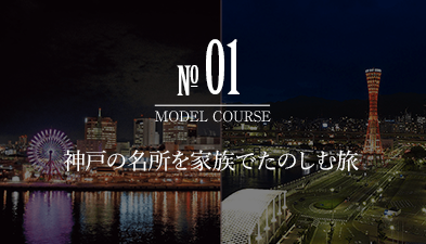 NO1 MODEL COURSE 古都と世界遺産を巡る旅