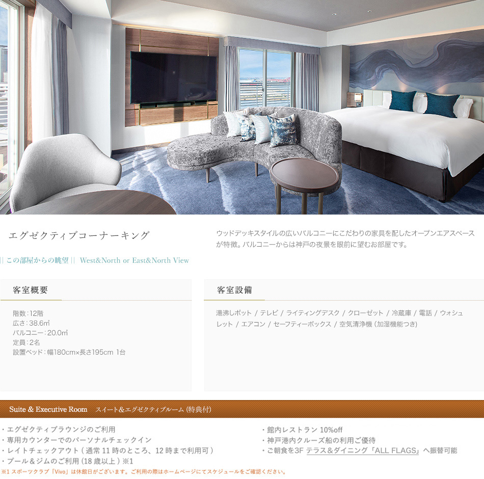 エグゼクティブコーナーキング