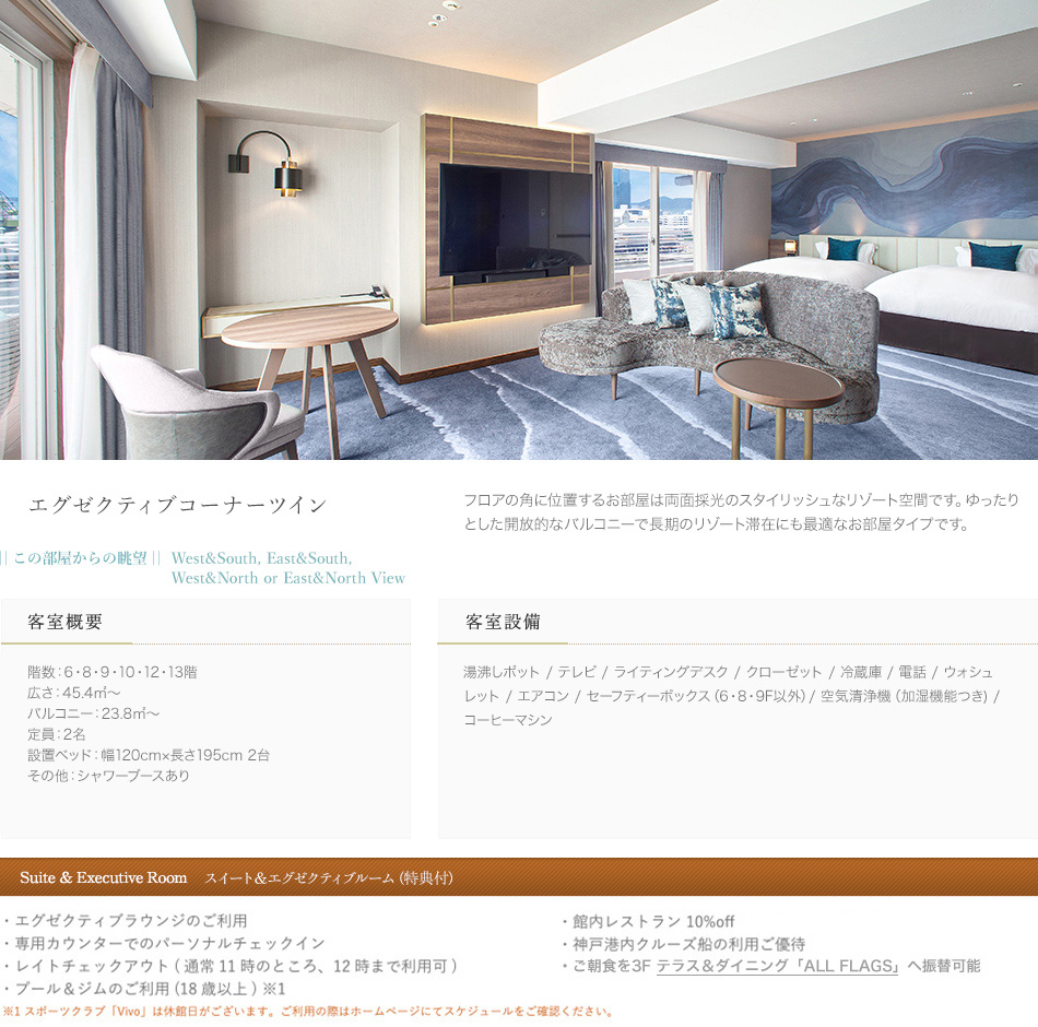 エグゼクティブコーナーツイン