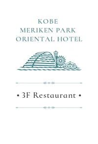 KOBE MERIKEN PARK ORIENTAL HOTEL 3F Restaurant