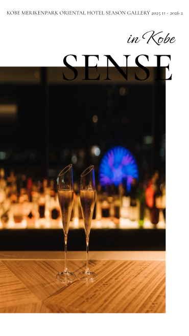 KOBE MERIKENPARK ORIENTAL HOTEL SEASON GALLERY 2025 11 - 2026 2 in Kobe SENSE