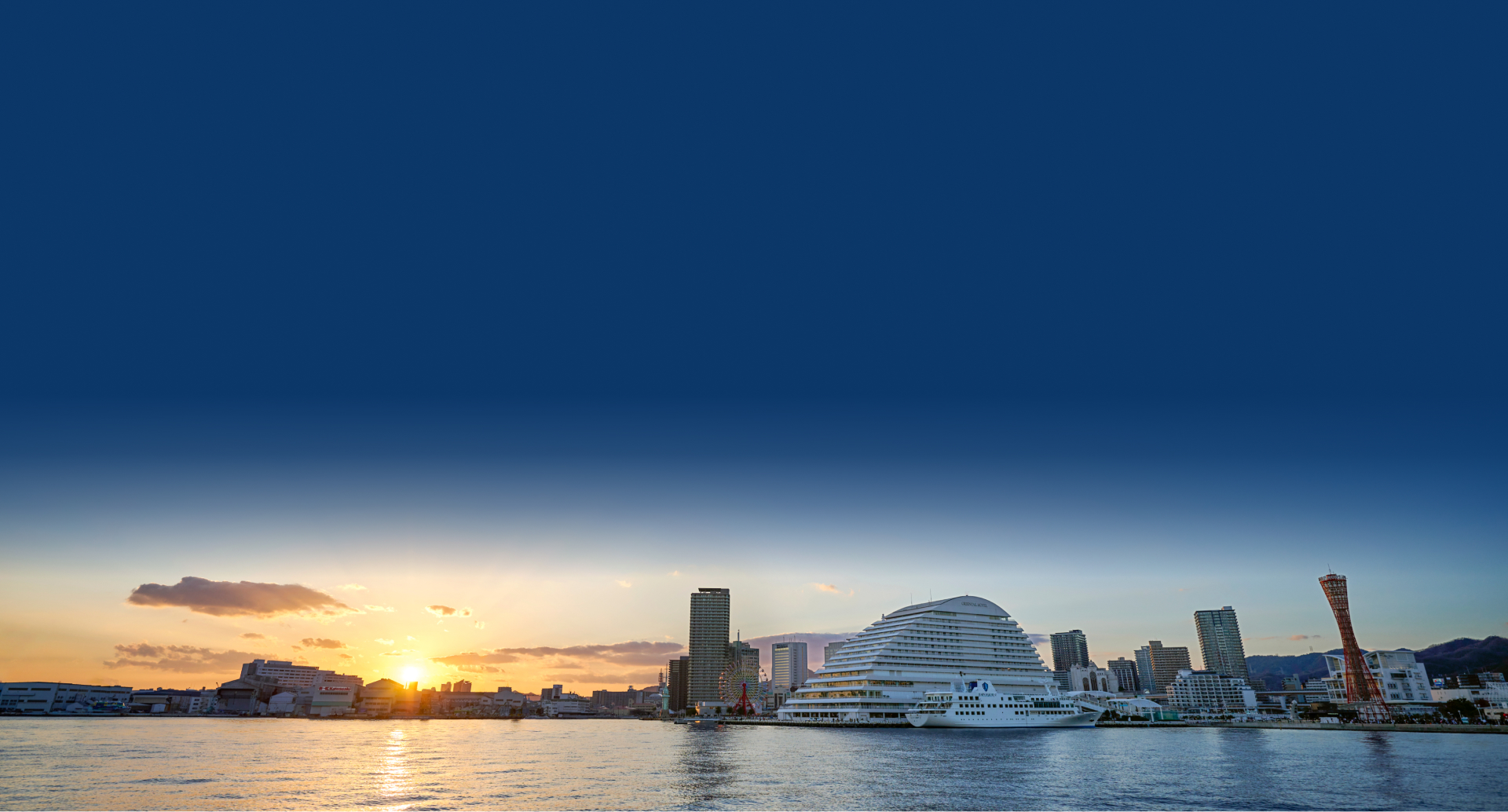 写真：夕日が沈む神戸メリケンパークの風景