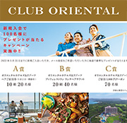 【CLUB ORIENTAL】~５月末まで新規入会キャンペーンを実施中~